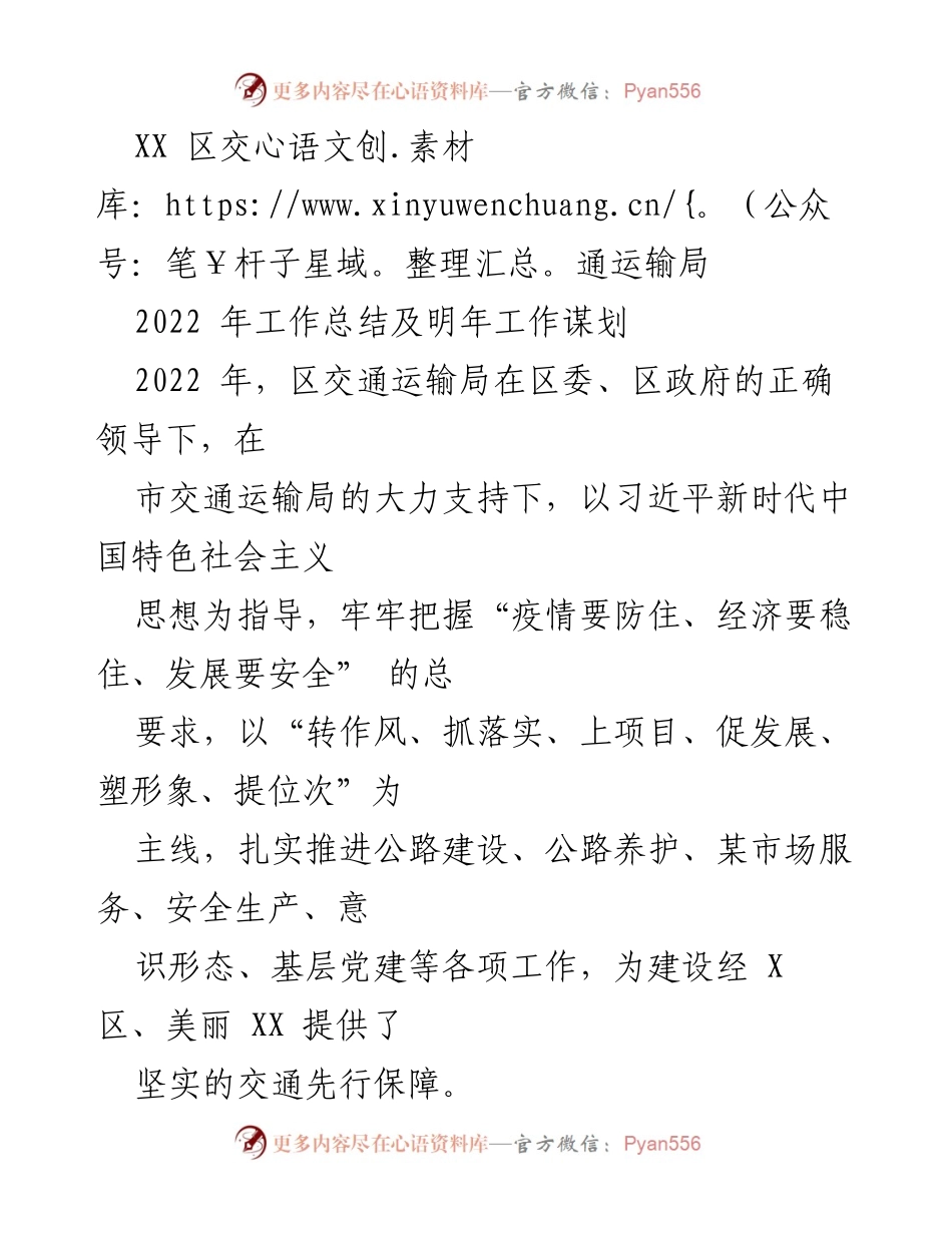 [工作总结] 交通运输局年度总结 - 2022年交通运输局工作总结与2023年工作规划.docx_第1页