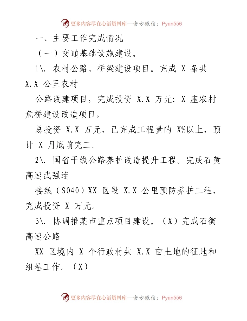 [工作总结] 交通运输局年度总结 - 2022年交通运输局工作总结与2023年工作规划.docx_第2页
