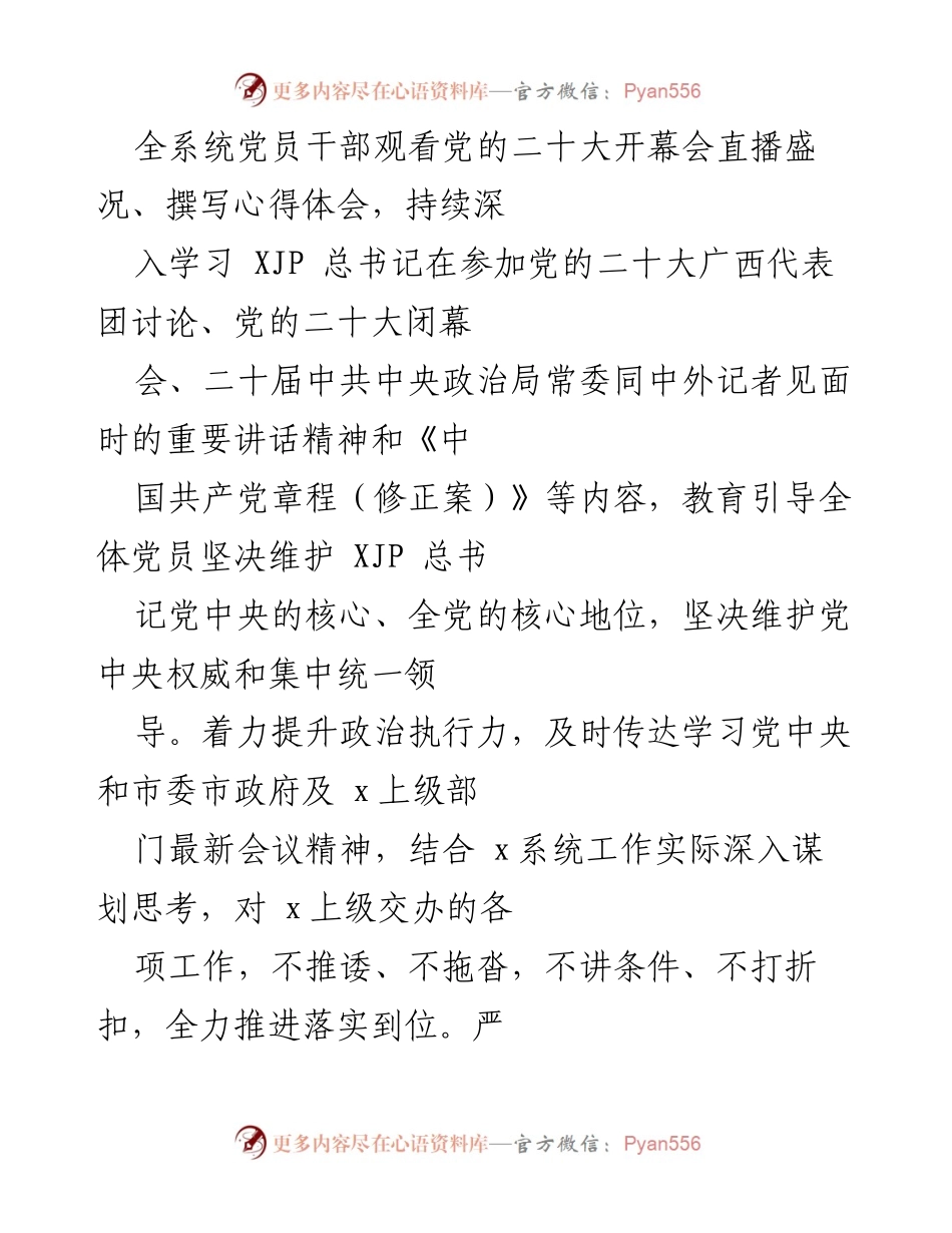 [工作总结] 党建工作 - 2022年党建工作总结与2023年工作计划_4.docx_第2页