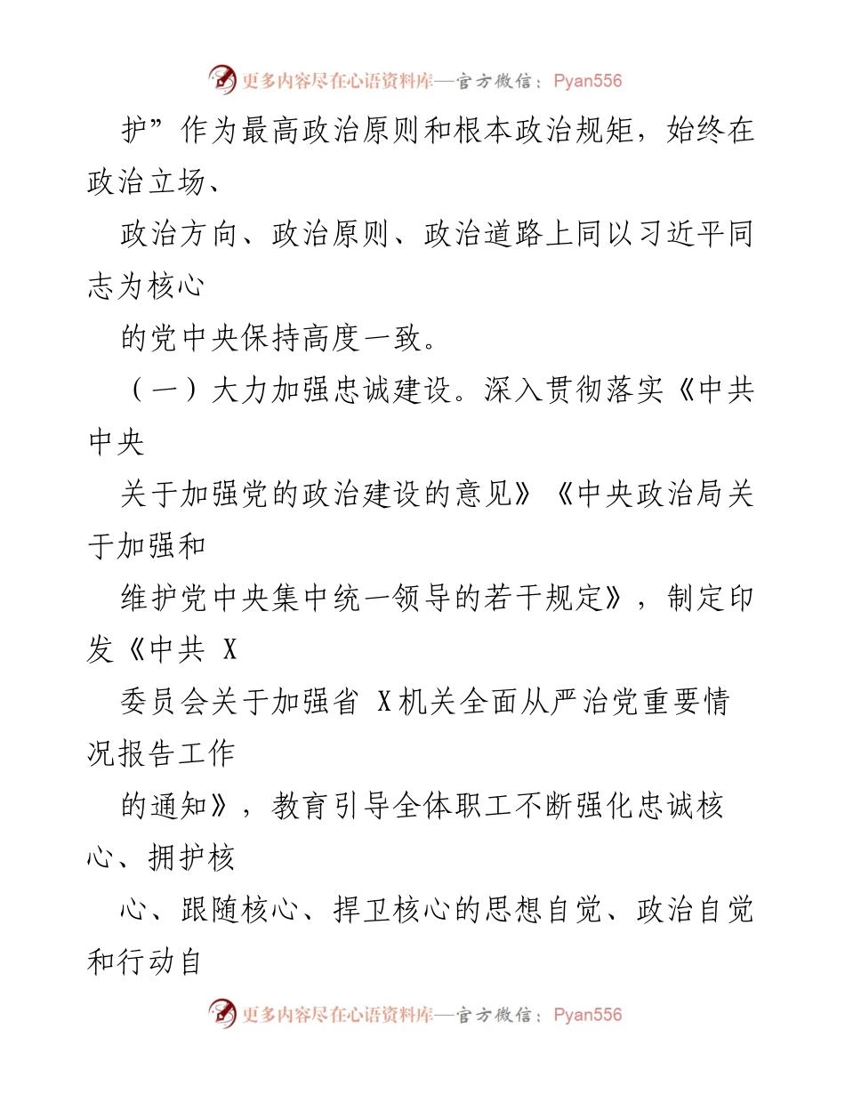 [工作总结] 党委会议 - 2022年全面从严管党治警情况报告.docx_第2页