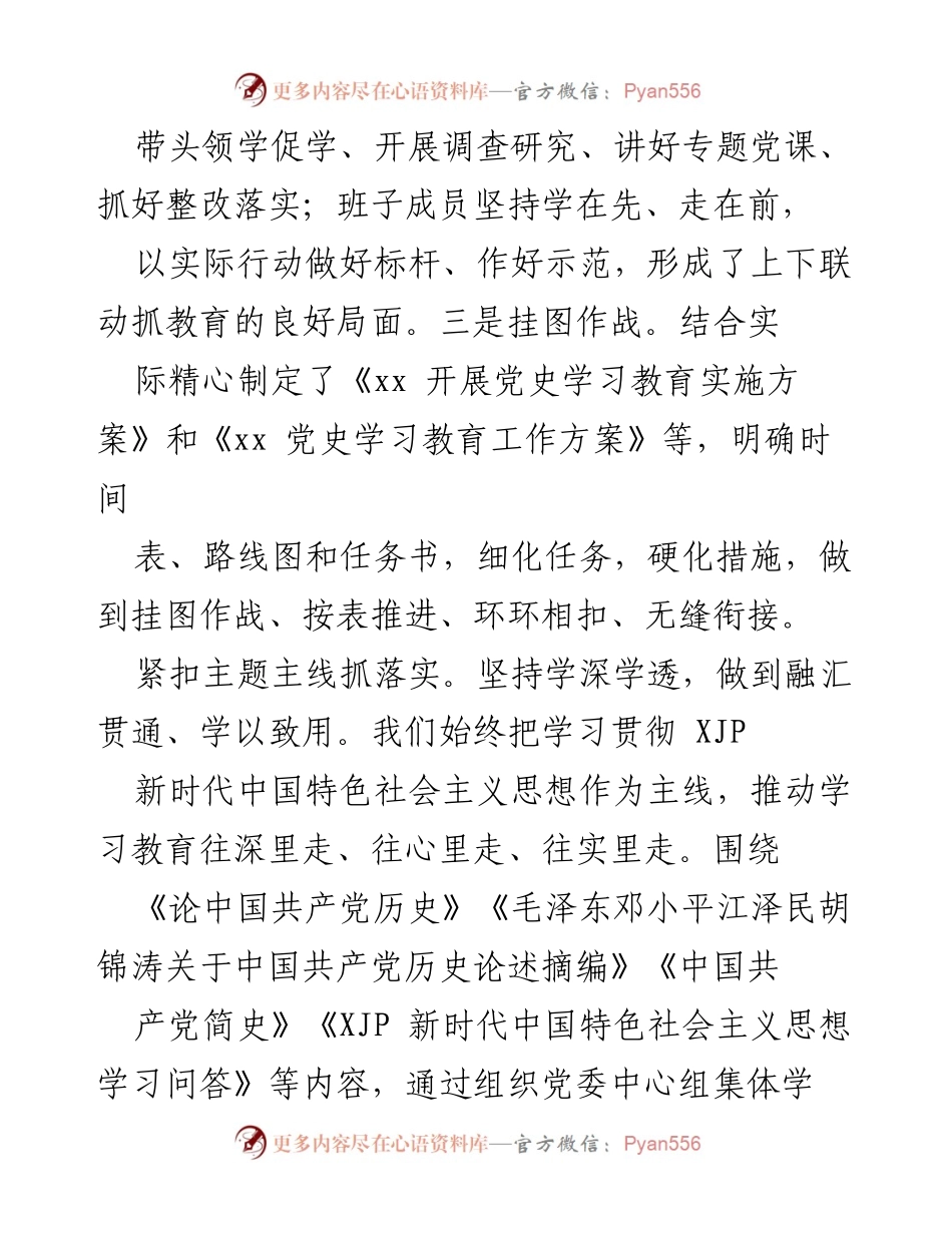 [工作总结] 党史学习教育 - 202X年度街道党工委党史学习教育总结自查评估报告.docx_第2页