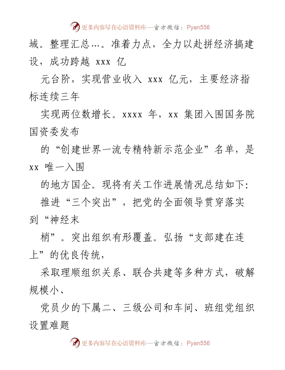 [工作总结] 企业党建工作 - 强化党建引领，推动企业高质量发展.docx_第2页