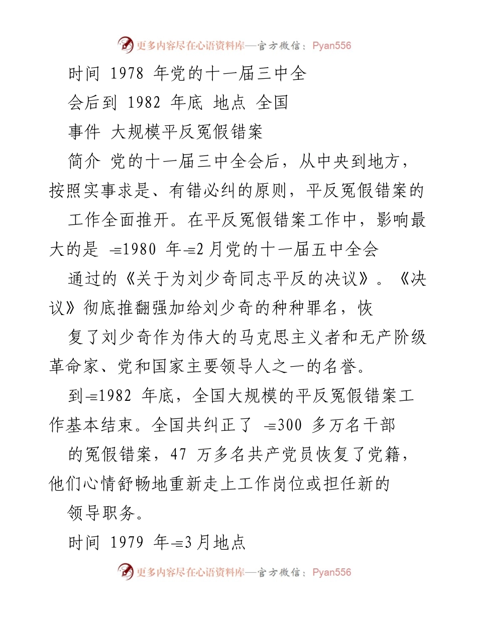 [工作总结] 党史研究 - 中共党史大事记（1978-2020）.docx_第2页