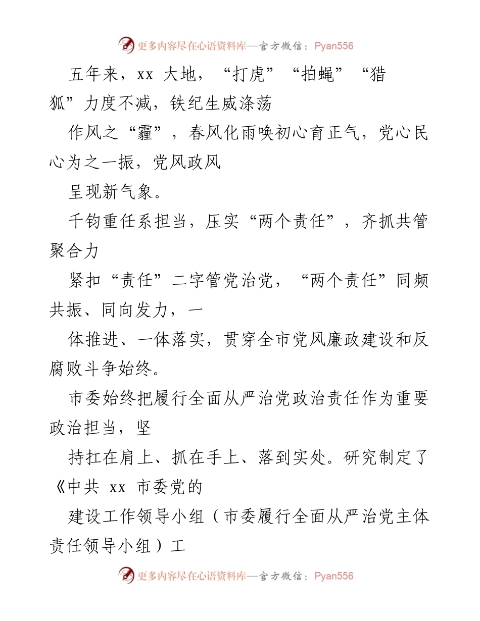 [工作总结] 党代会 - 五年来党风廉政建设与反腐败工作总结.docx_第2页