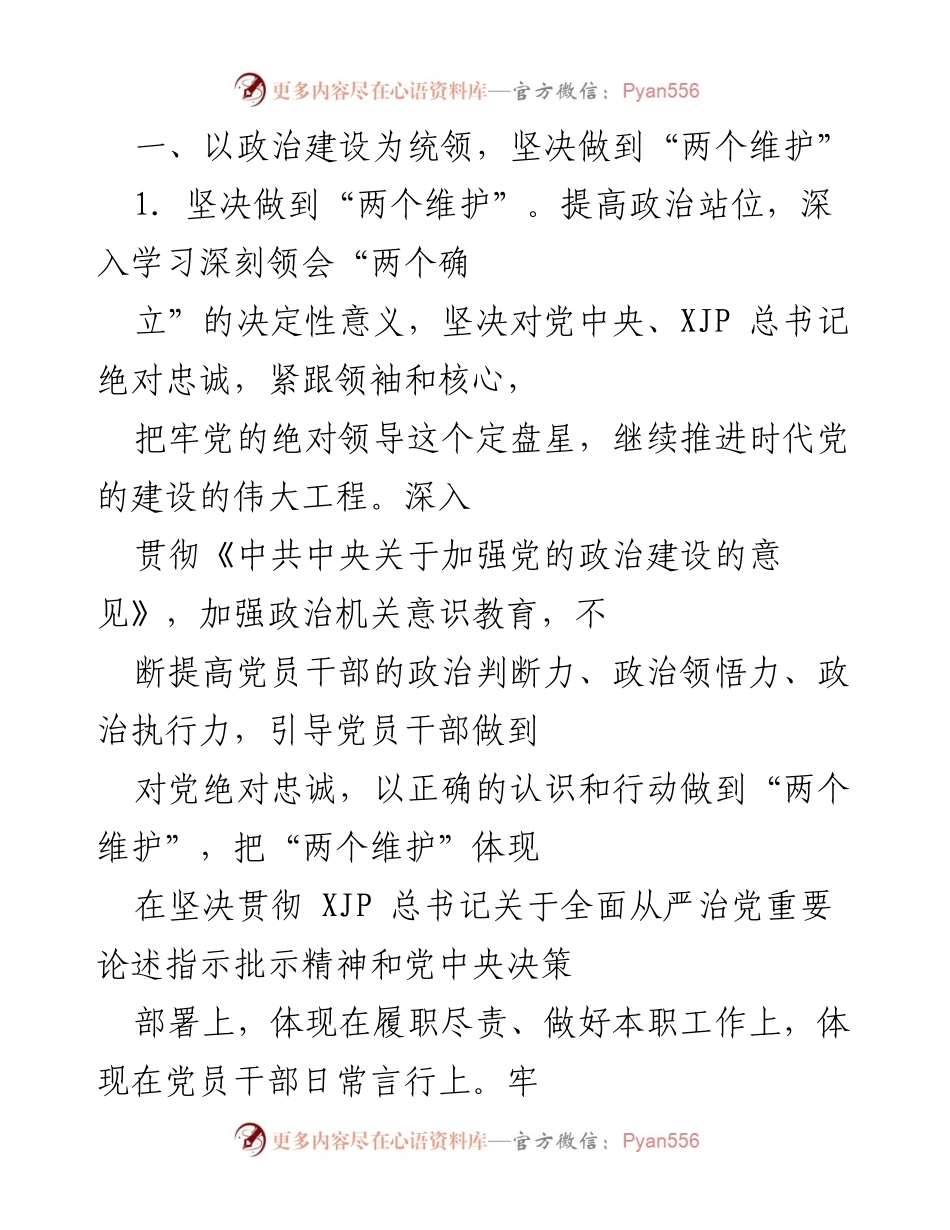 [工作总结] 党内政治建设 - 加强党的政治建设与理论武装的工作总结.docx_第1页