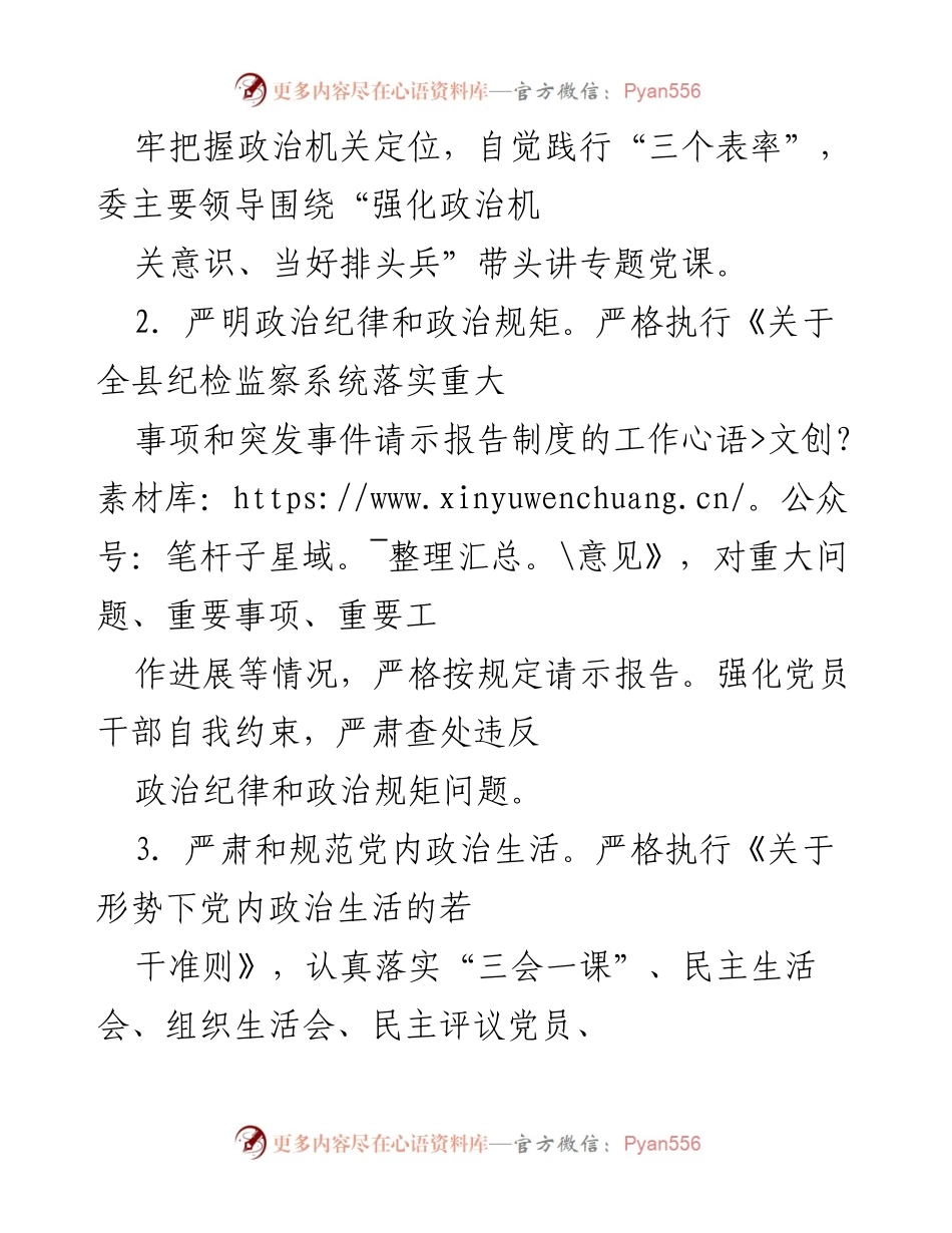 [工作总结] 党内政治建设 - 加强党的政治建设与理论武装的工作总结.docx_第2页