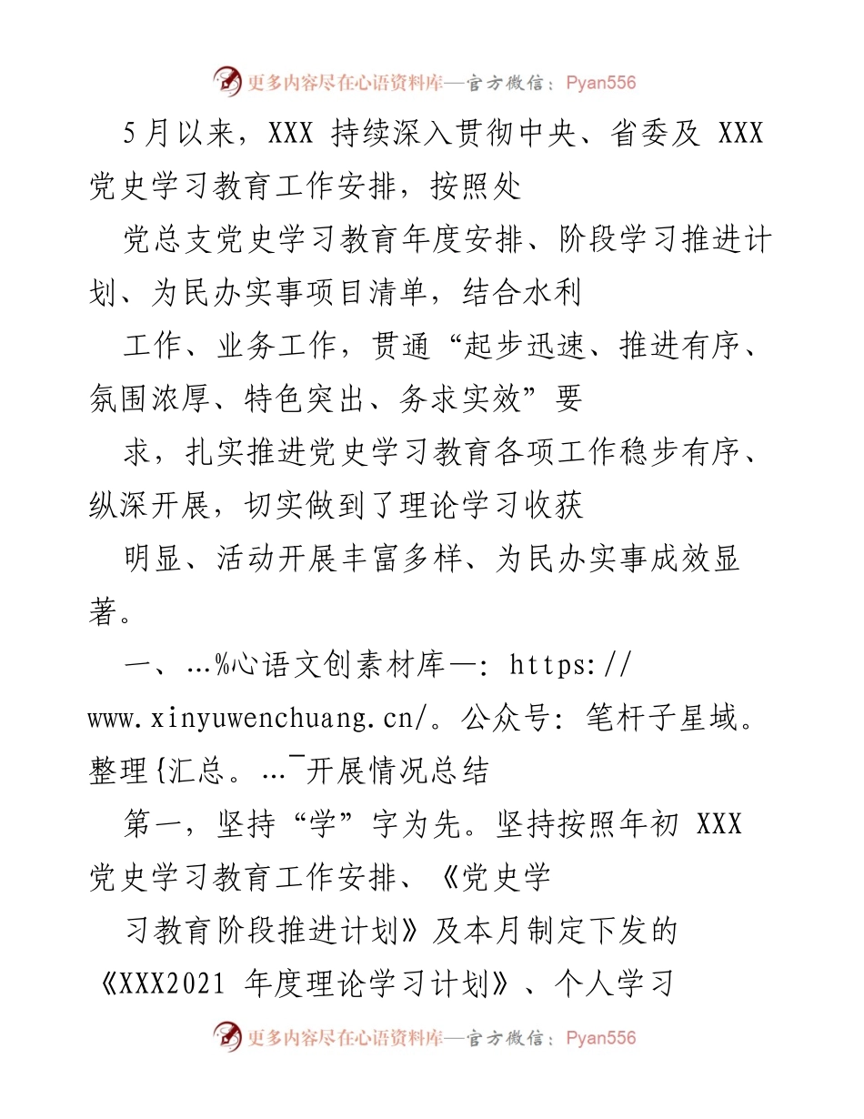 [工作总结] 党史学习教育 - 党史学习教育工作开展情况总结及成效分析.docx_第1页
