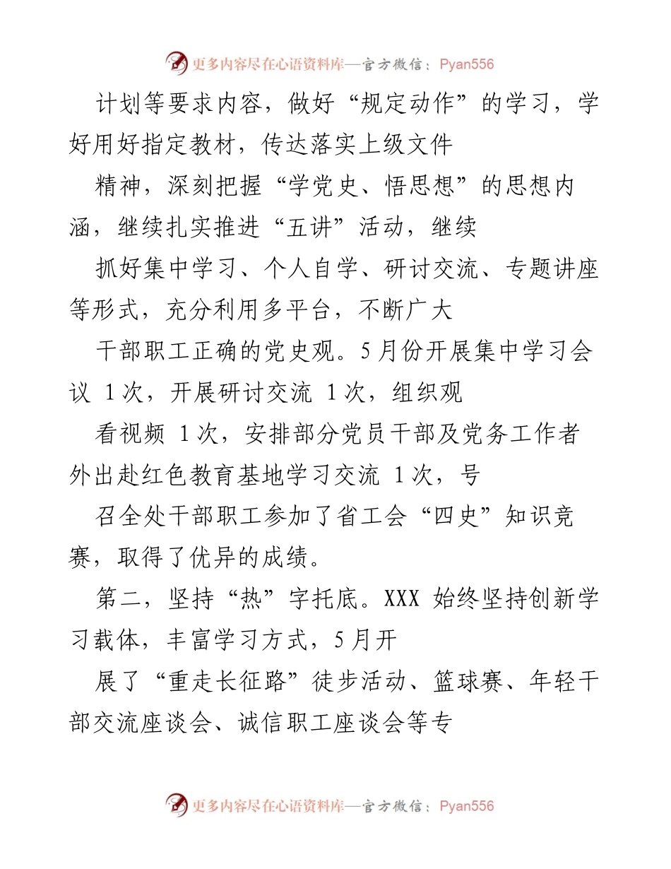[工作总结] 党史学习教育 - 党史学习教育工作开展情况总结及成效分析.docx_第2页