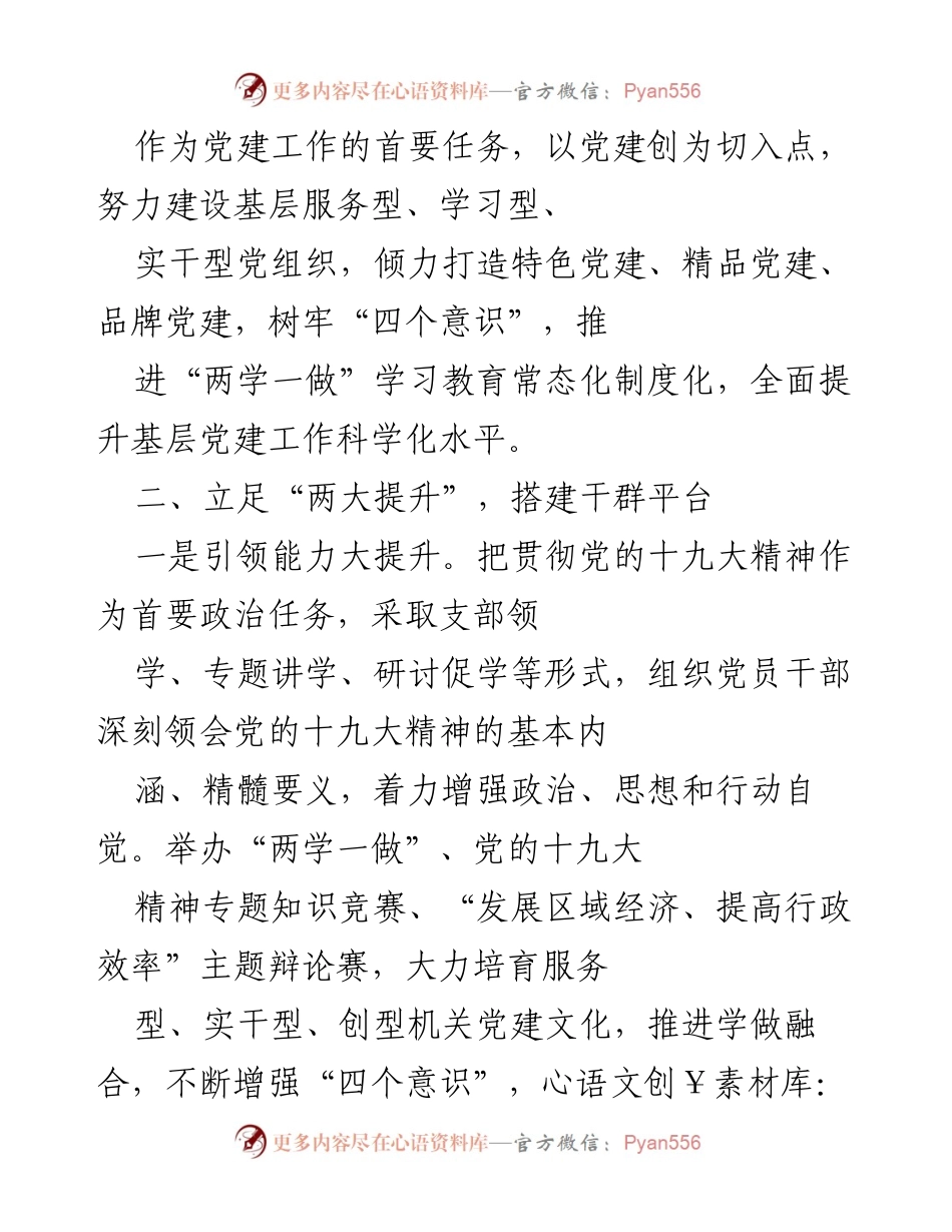 [工作总结] 党建工作 - X街道党建品牌建设思路与实践.docx_第2页