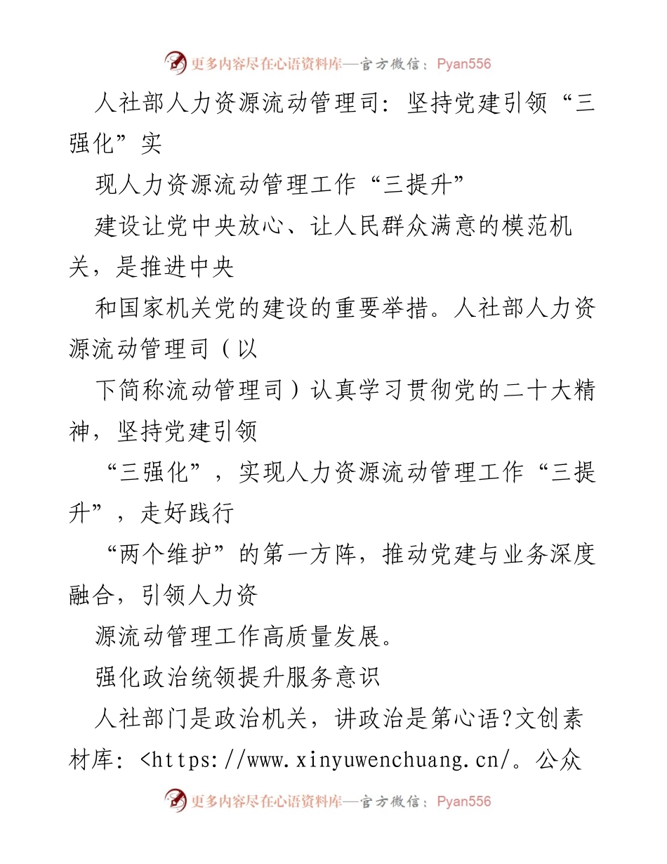 [工作总结] 人社部人力资源流动管理司 - 坚持党建引领，实现人力资源流动管理高质量发展.docx_第1页
