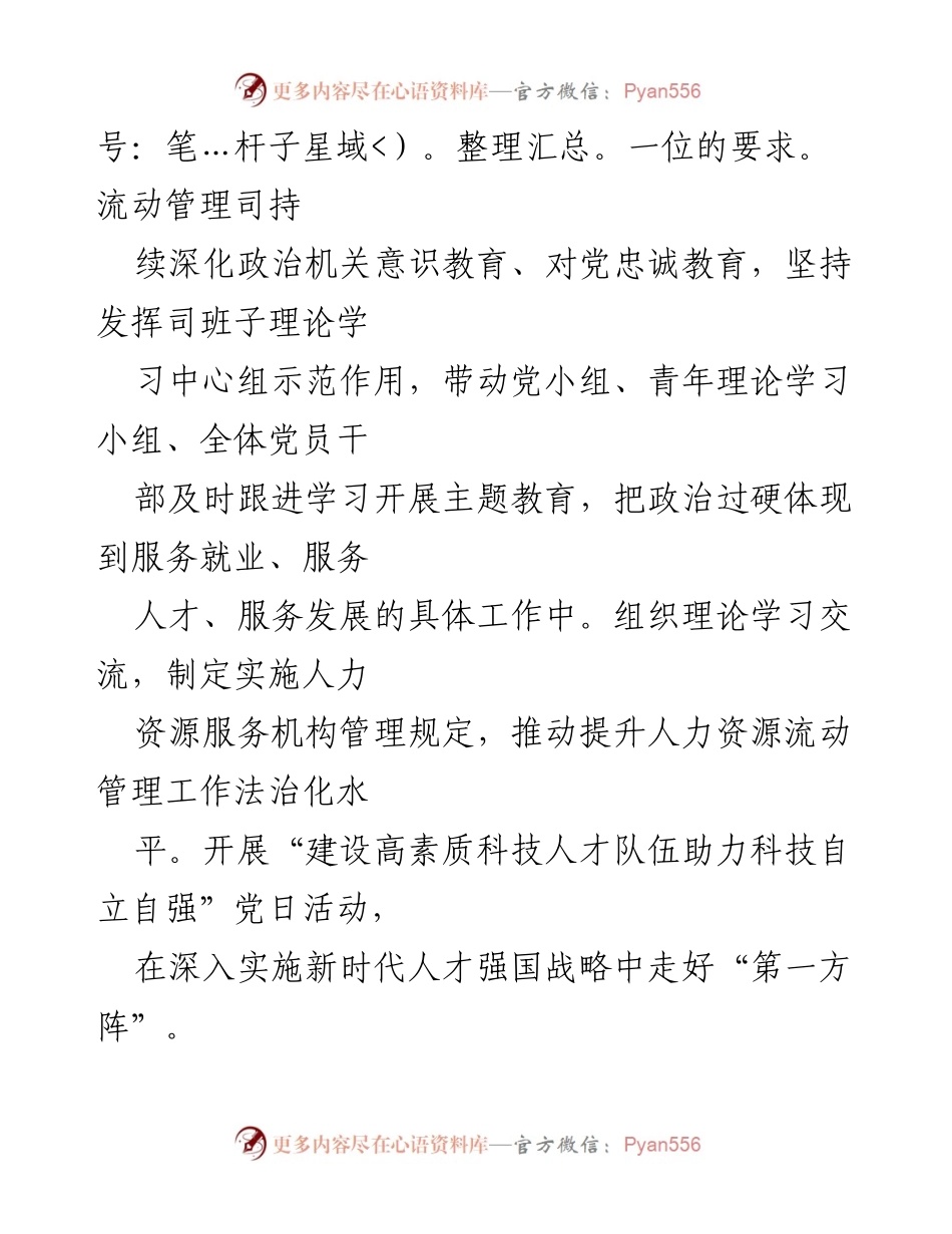 [工作总结] 人社部人力资源流动管理司 - 坚持党建引领，实现人力资源流动管理高质量发展.docx_第2页
