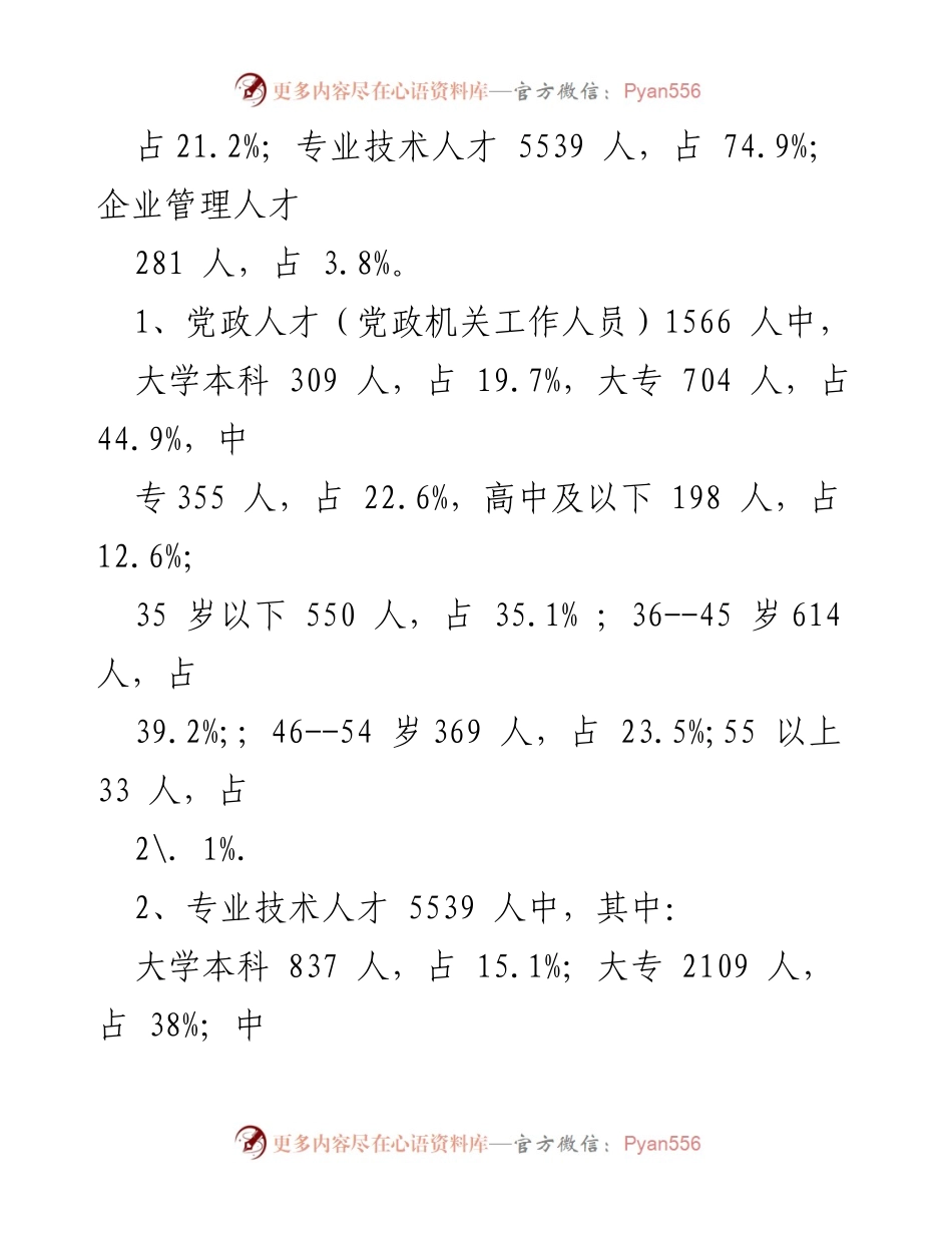 [工作总结] 人才队伍建设 - 人才队伍建设工作汇报及现状分析.docx_第2页