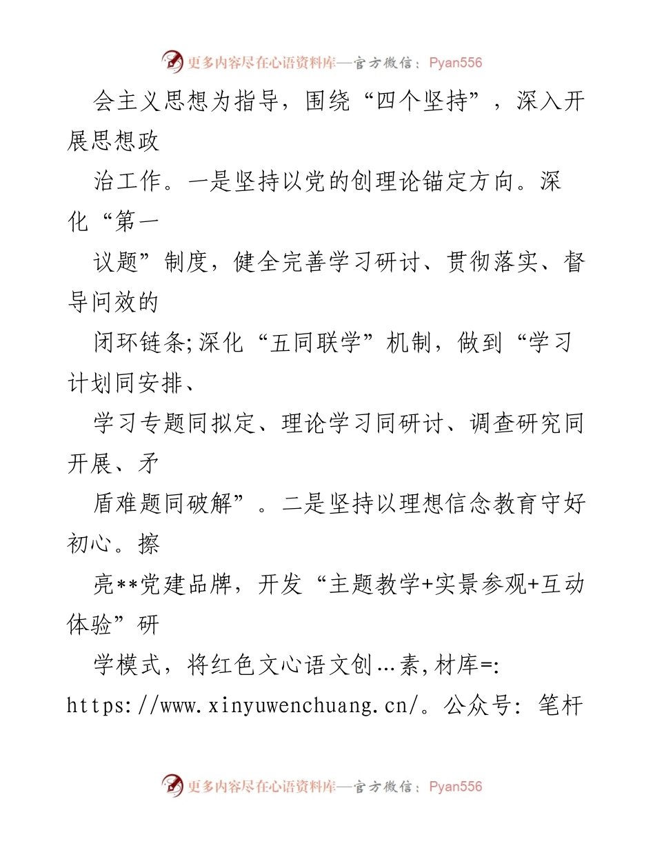 [工作总结] 企业思想政治工作 - 构建“三正三创”思想政治工作体系助力高质量发展.docx_第2页