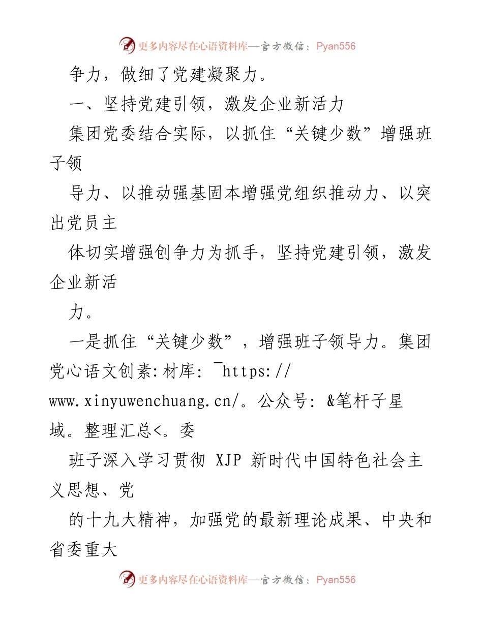 [工作总结] 党建工作会议 - 以党建标杆推进品牌引领式发展.docx_第2页