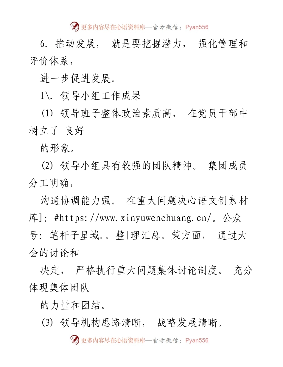[工作总结] 党委班子成员意见征求 - 党委班子工作改进建议与总结.docx_第2页