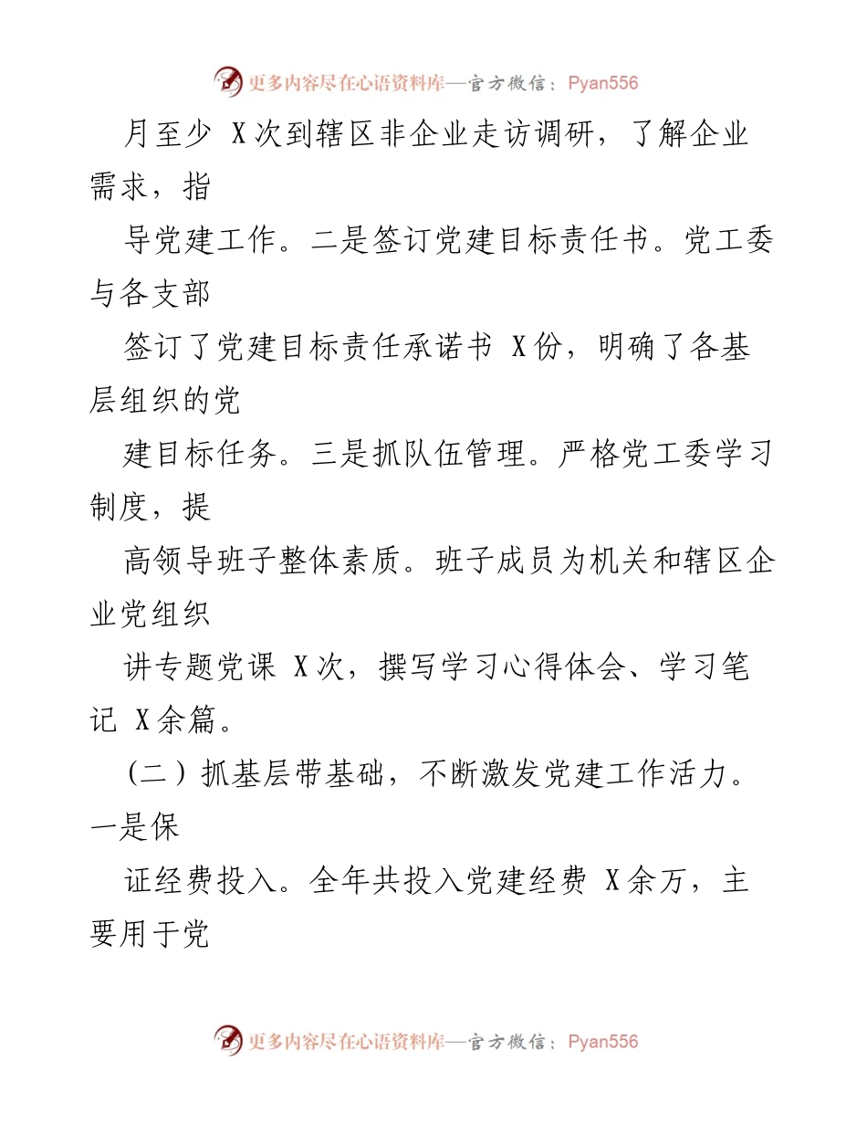 [工作总结] 党建工作会议 - 加强基层党建工作，推动先进制造业集聚区发展.docx_第2页
