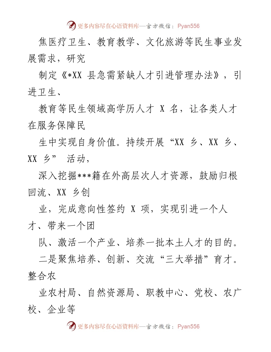 [工作总结] 人才引进与培养工作 - XX县强化“四个聚焦”推动高质量人才聚集与发展.docx_第2页