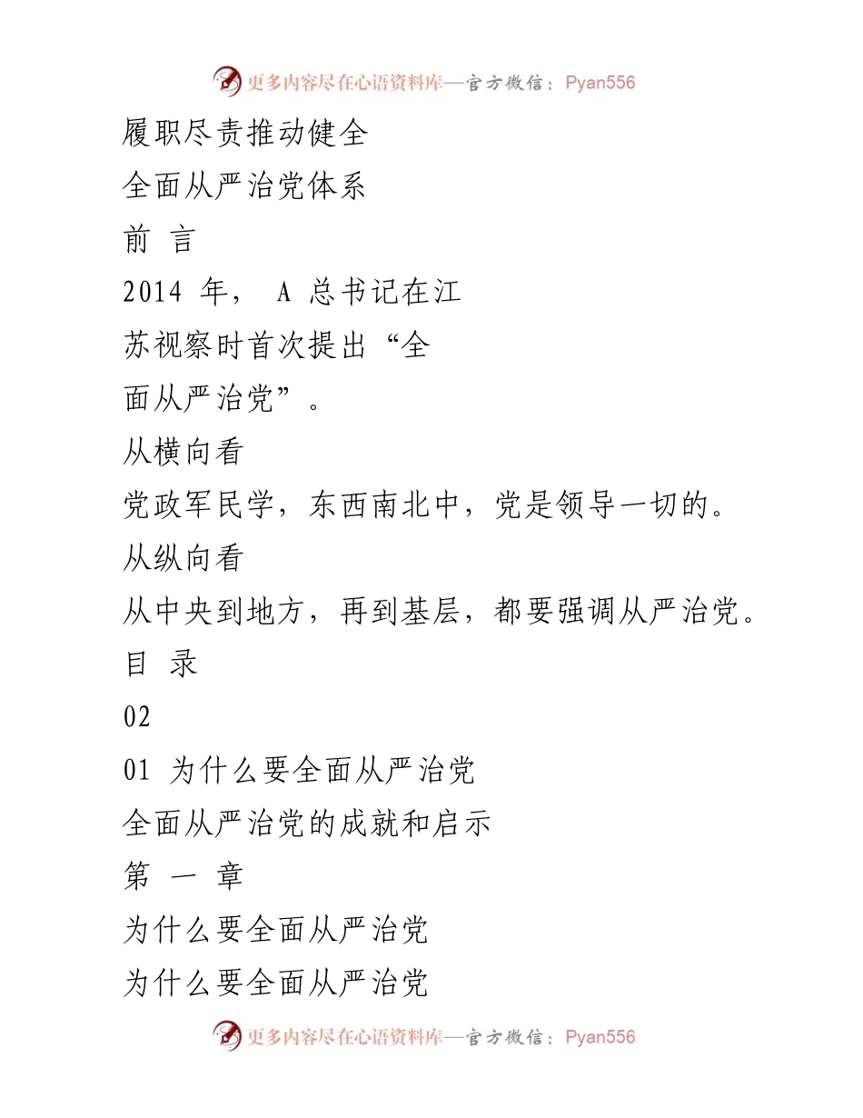 [工作总结] 党建工作 - 推动全面从严治党的重要性与启示.docx_第1页