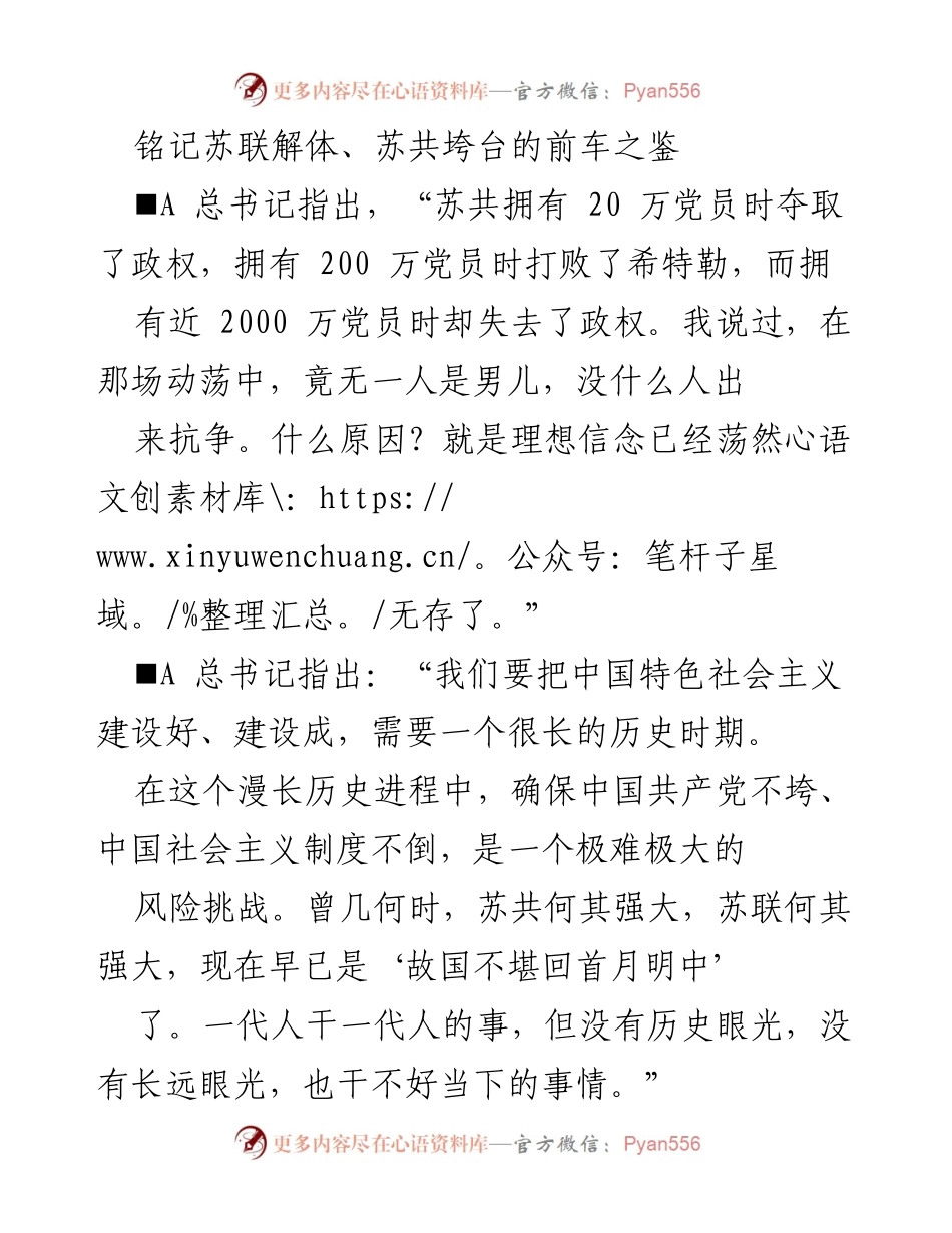 [工作总结] 党建工作 - 推动全面从严治党的重要性与启示.docx_第2页