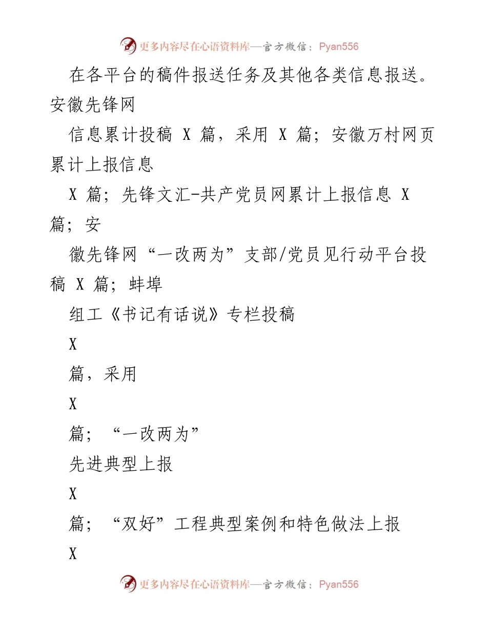 [工作总结] 党建工作 - 2022年XX街道党建工作总结及2023年工作计划.docx_第2页