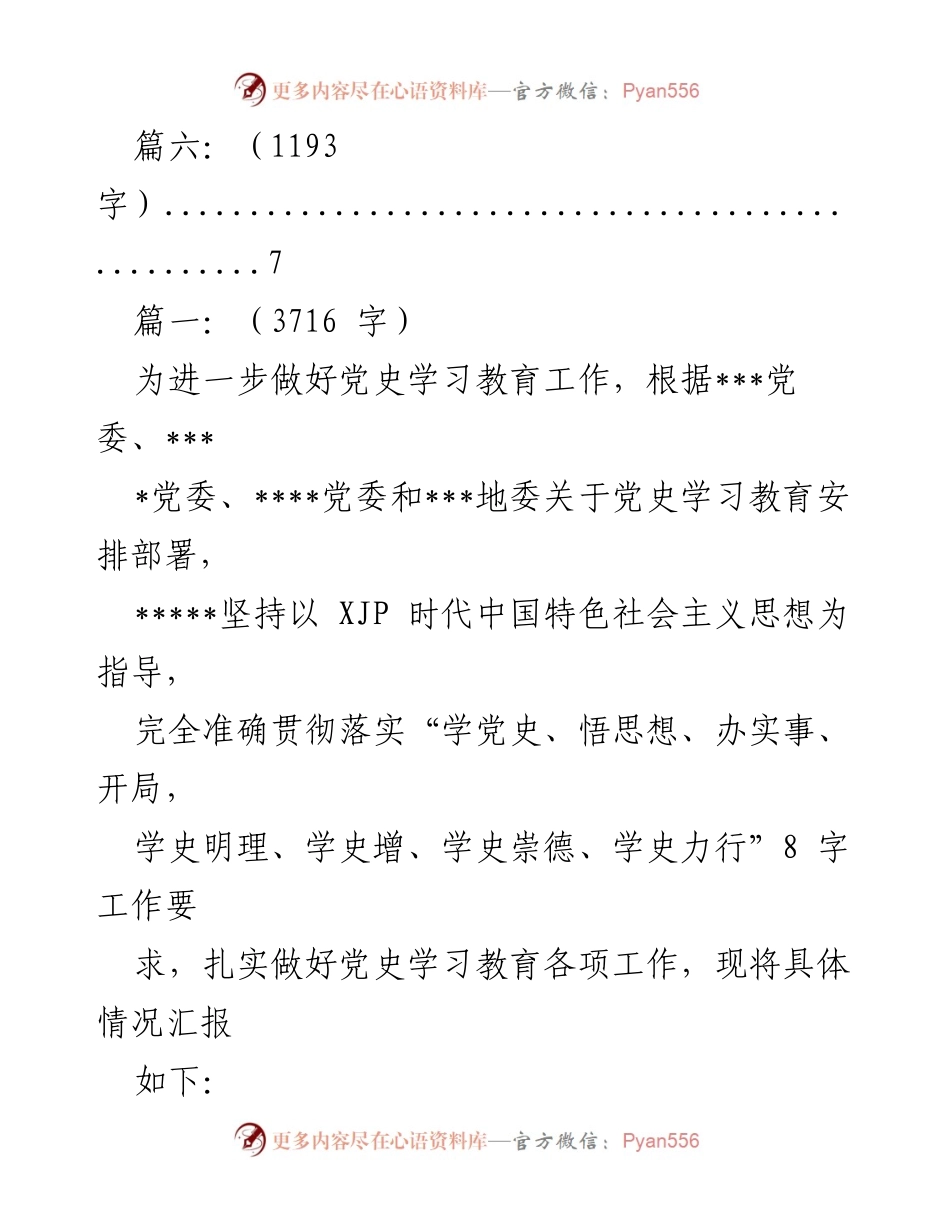 [工作总结] 党史学习教育工作开展情况汇报.docx_第2页