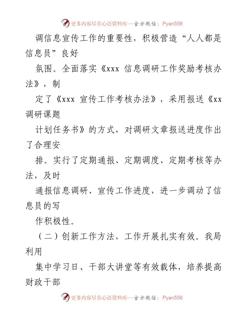 [工作总结] 信息宣传工作 - 信息宣传工作总结与明年计划.docx_第2页