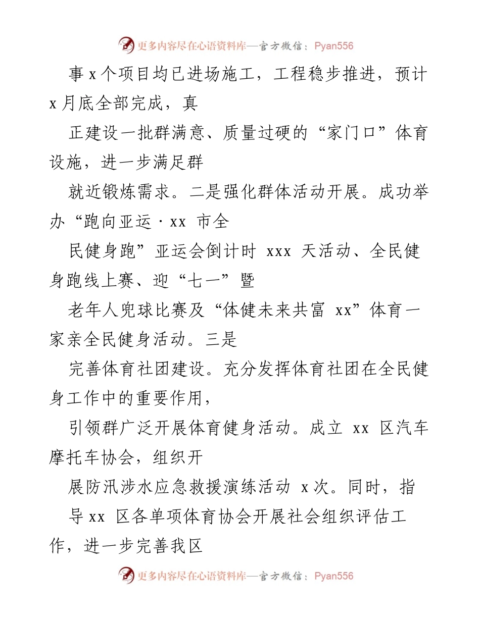 [工作总结] 体育事业发展中心 - 2022年上半年工作总结及下半年工作思路.docx_第2页
