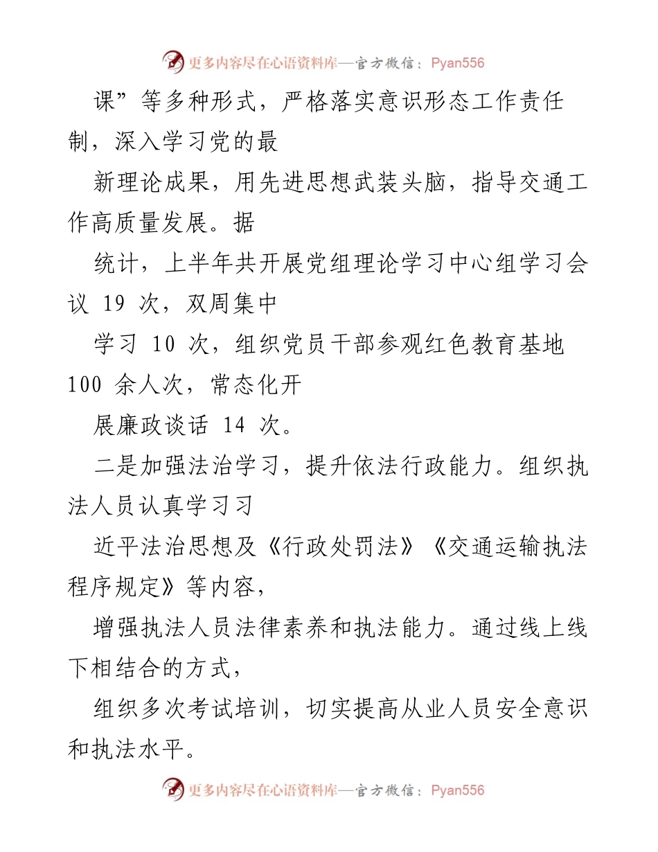 [工作总结] 交通运输局 - X县2024年上半年交通运输工作总结.docx_第2页