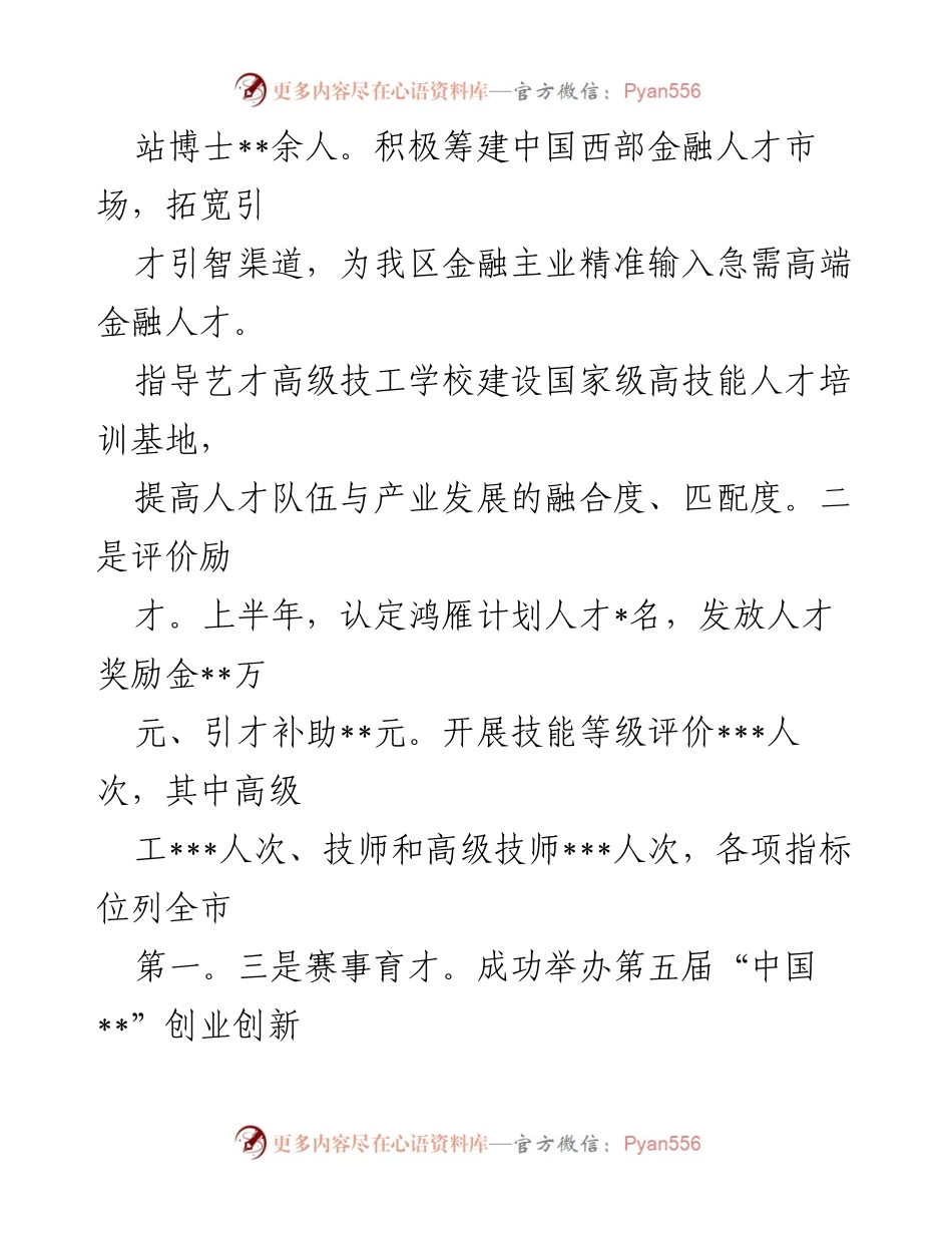 [工作总结] 人才工作总结会 - 2023年上半年人才工作总结及下半年工作计划.docx_第2页