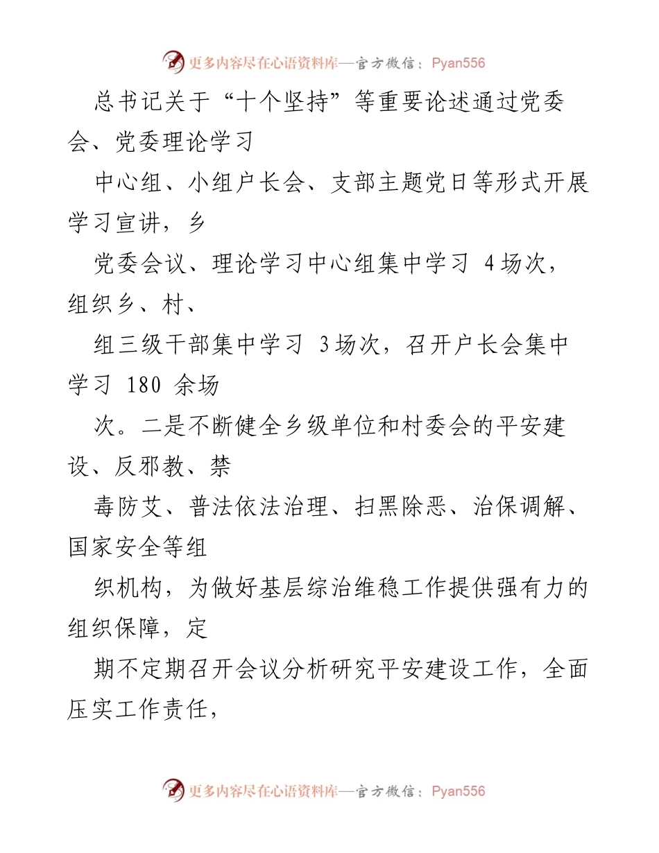 [工作总结] 乡镇综治维稳 - 2023年度综治维稳平安建设工作述职报告.docx_第2页