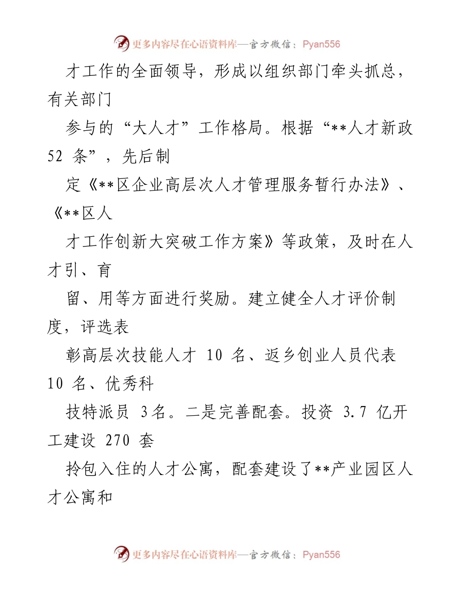 [工作总结] 人才工作会议 - __区人才工作情况汇报与发展措施__.docx_第2页