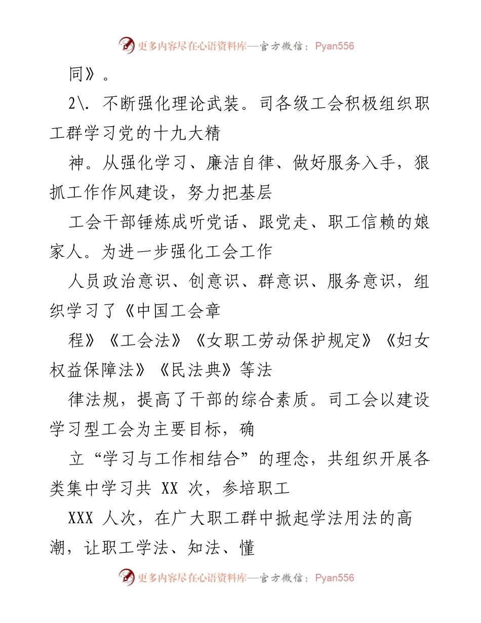 [工作总结] 企业工会工作 - 2022年xxx司工会工作总结与成效分析.docx_第2页