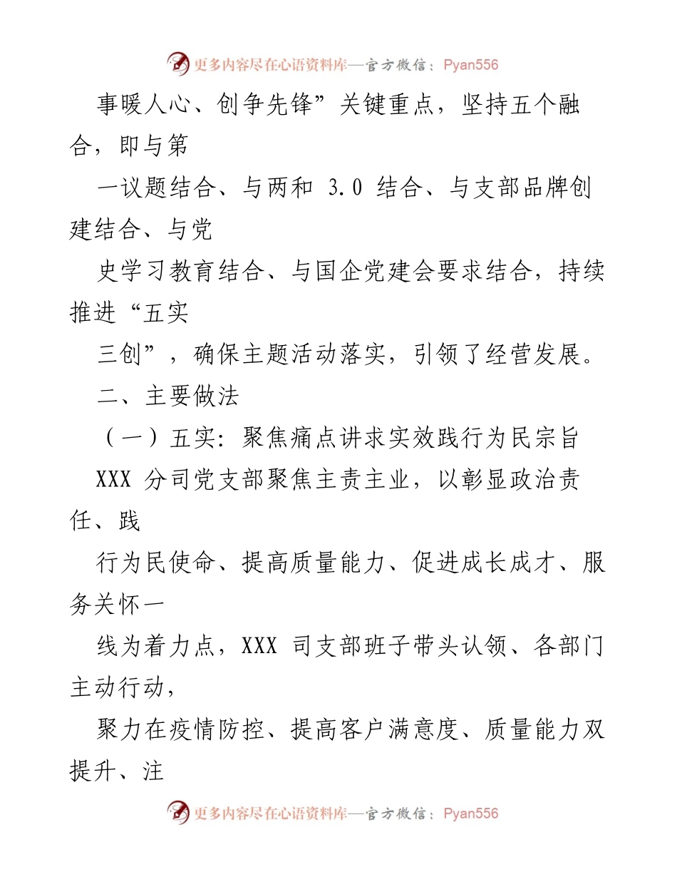 [工作总结] 党建工作 - 党建工作最佳实践：五个结合推动高质量发展.docx_第2页