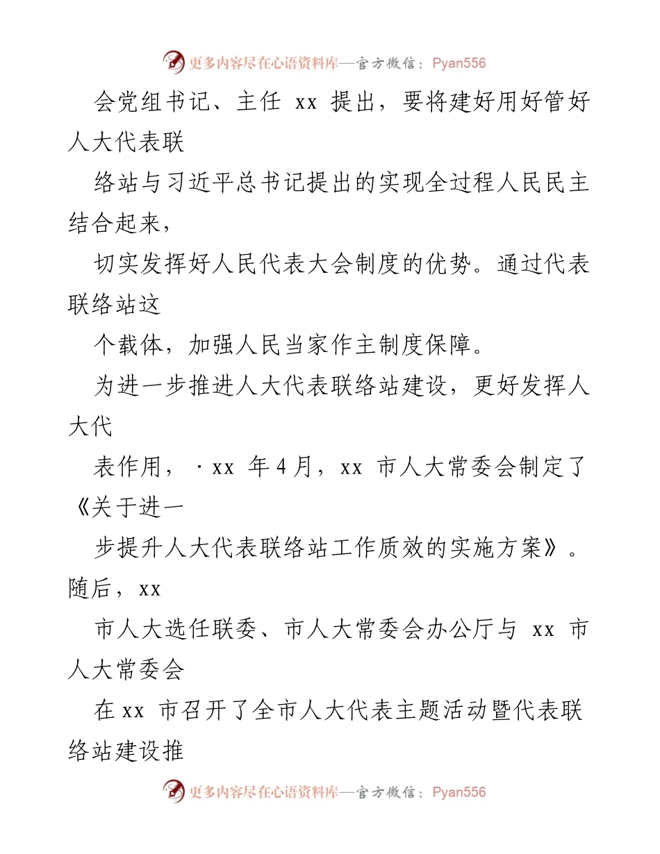[工作总结] 人大代表联络站建设 - 人大代表联络站建设运行工作经验总结.docx_第2页