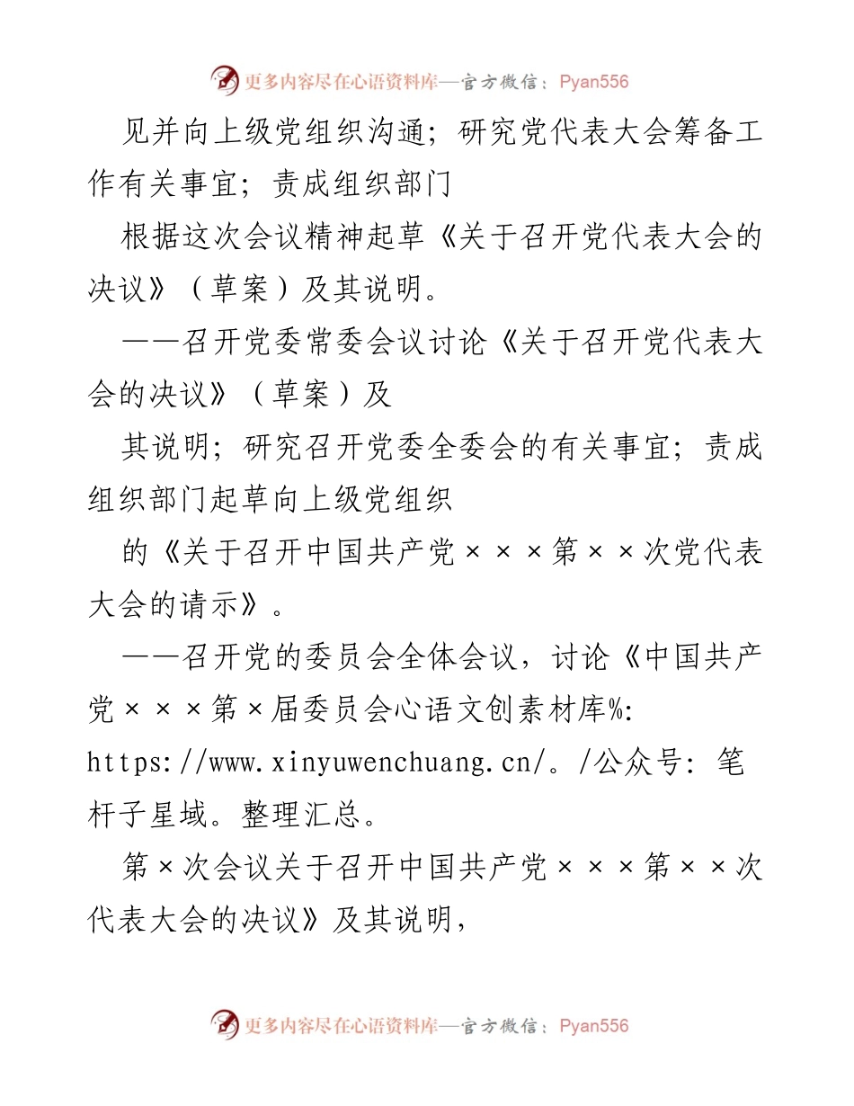 [工作总结] 党建会议 - 党建各类会议流程汇编.docx_第2页