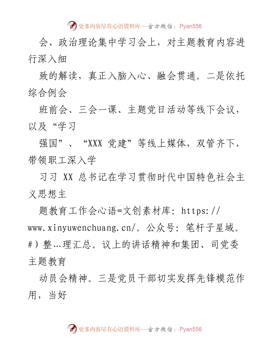 [工作总结] 党建工作 - 2023年上半年党建工作开展情况汇报_3.docx_第2页