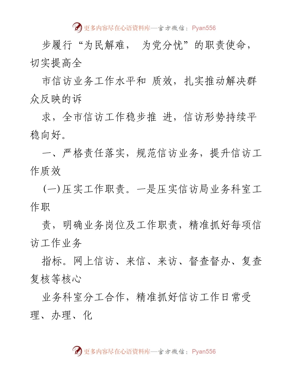 [工作总结] 信访工作 - 2024年上半年信访工作总结及下半年工作计划.docx_第2页