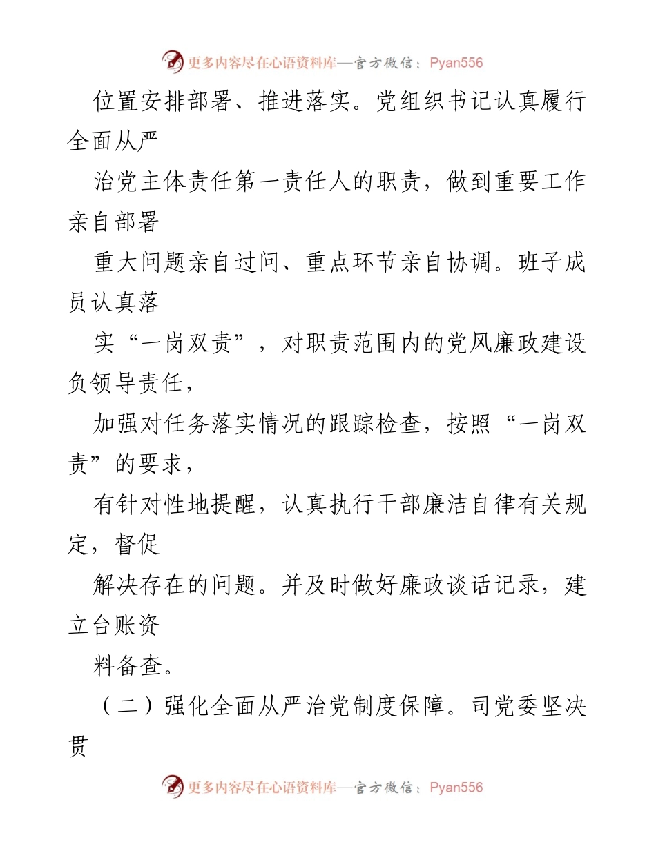 [工作总结] 党委工作 - XX集团党委2023年工作总结报告.docx_第2页
