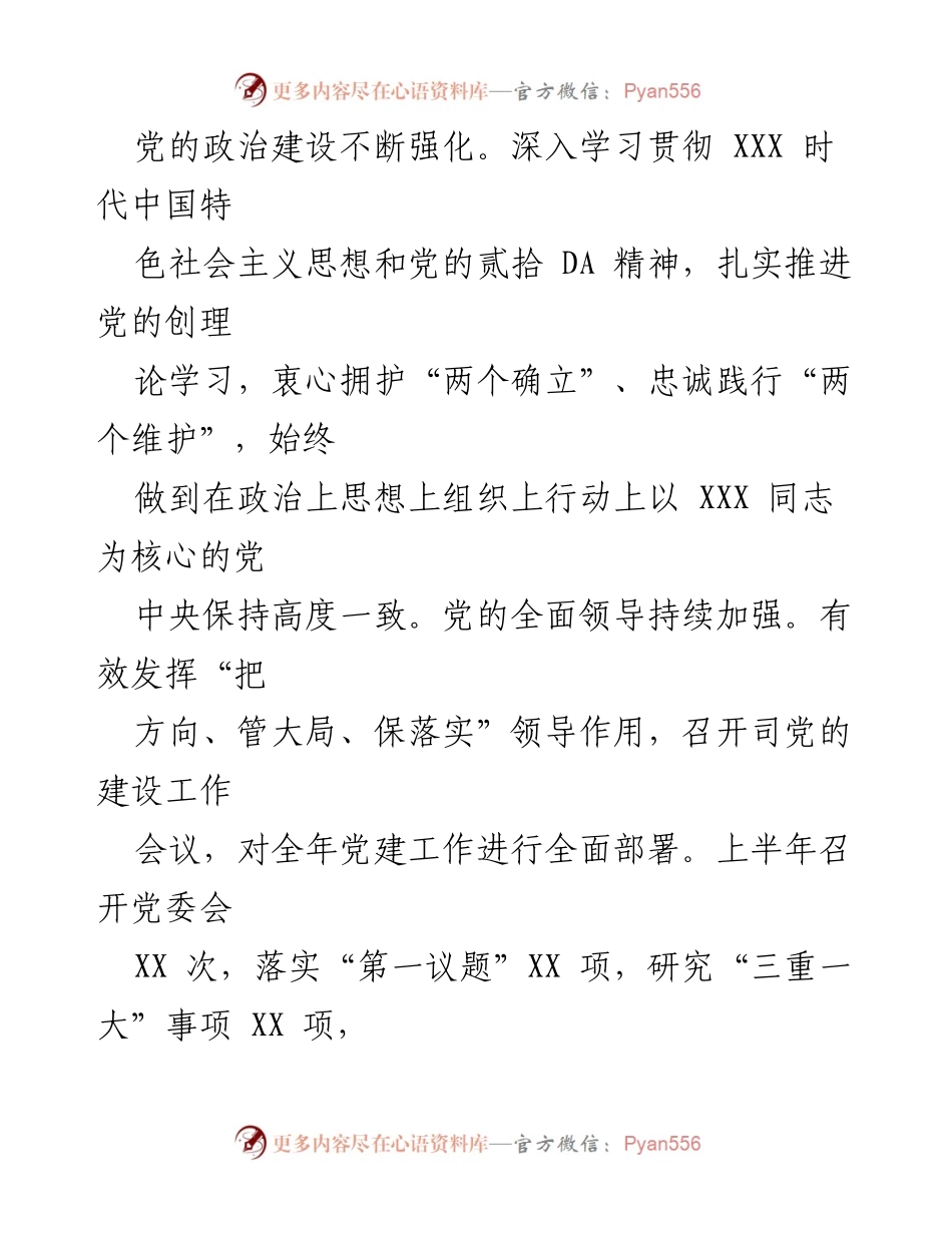 [工作总结] 党建工作 - 2023年上半年党建工作总结报告_16.docx_第2页