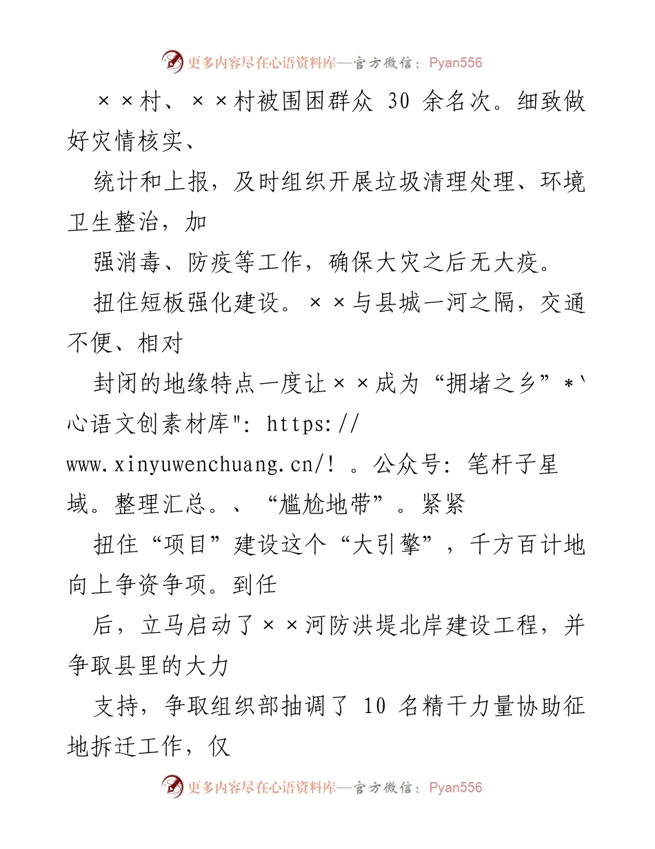[工作总结] 乡镇建设与管理 - 加强基础设施建设，推动乡村振兴与灾后恢复.docx_第1页