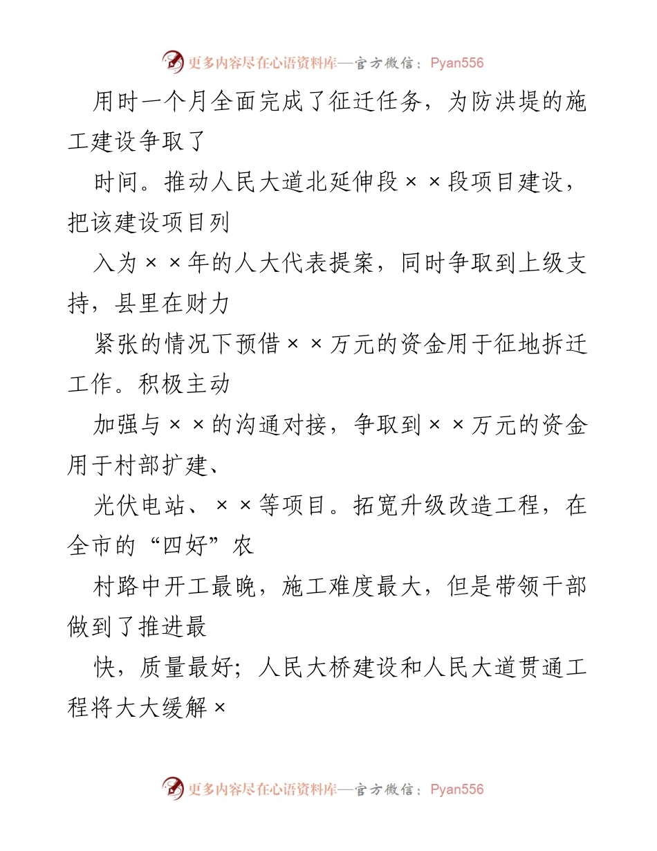 [工作总结] 乡镇建设与管理 - 加强基础设施建设，推动乡村振兴与灾后恢复.docx_第2页