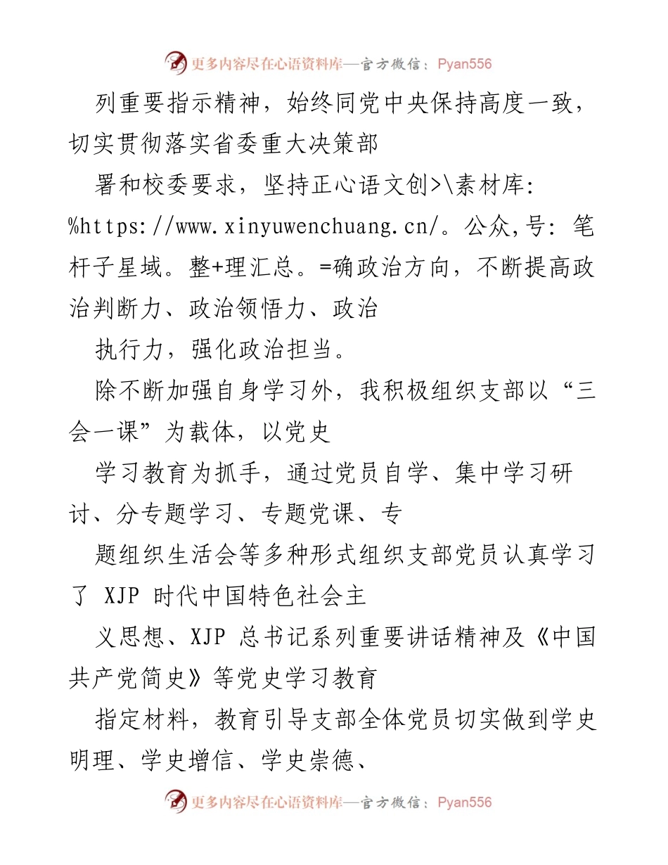[工作总结] 党建工作 - 2021年财务处党建工作总结报告.docx_第2页