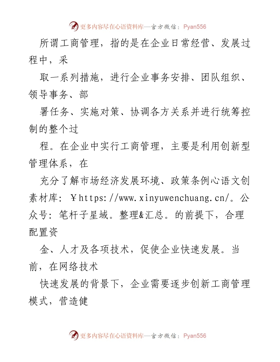 [工作总结] 企业管理研讨会 - 新经济环境下企业工商管理水平提升的思考与对策.docx_第2页