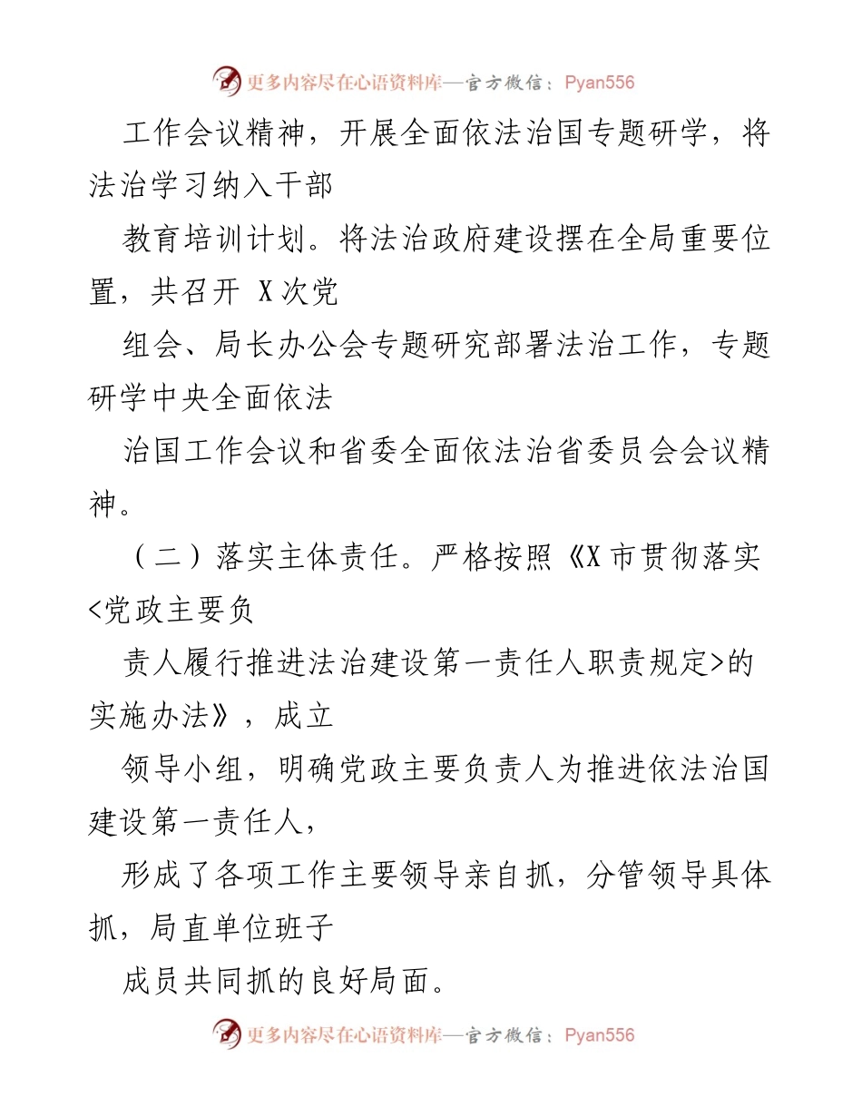 [工作总结] 交通运输局 - 2023年交通运输局依法行政工作情况汇报.docx_第2页
