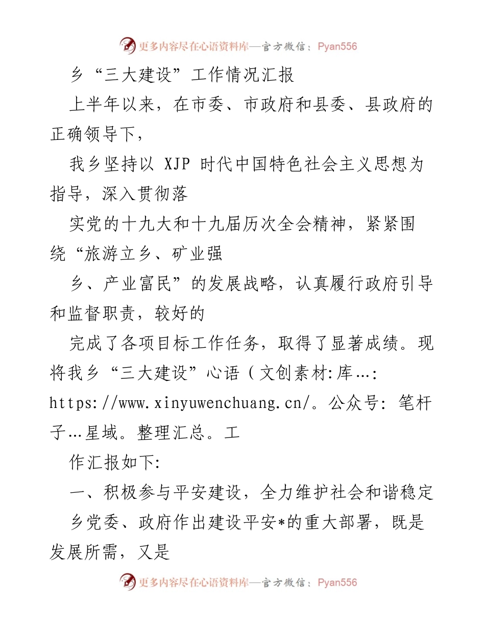 [工作总结] 乡镇政府 - 上半年“三大建设”工作情况汇报.docx_第1页