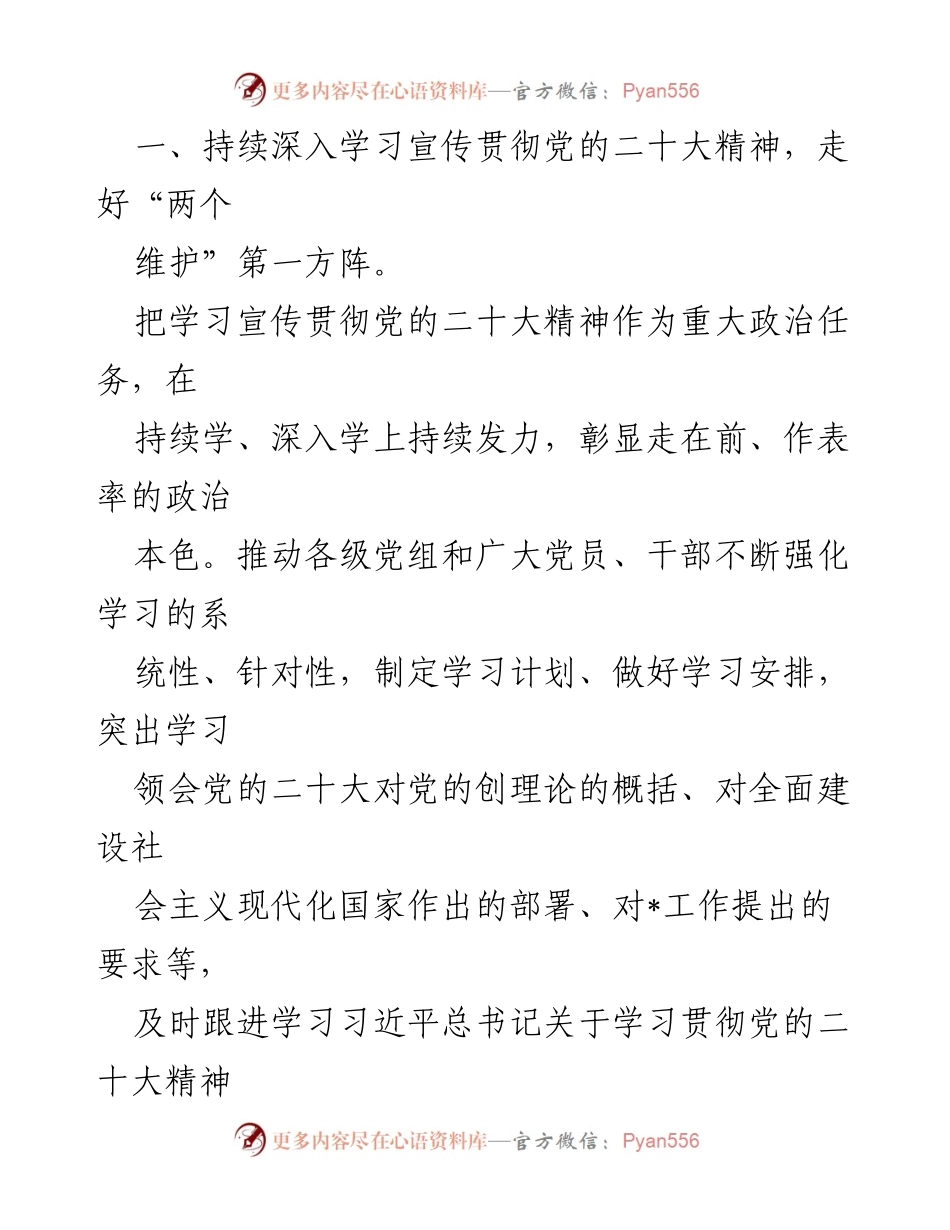 [工作总结] 党建工作总结 - 2023年党建工作总结与主题教育开展情况报告.docx_第2页
