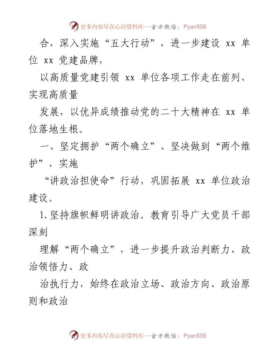 [工作总结] 党建工作会议 - 2023年某金融系统党建工作要点解析.docx_第2页