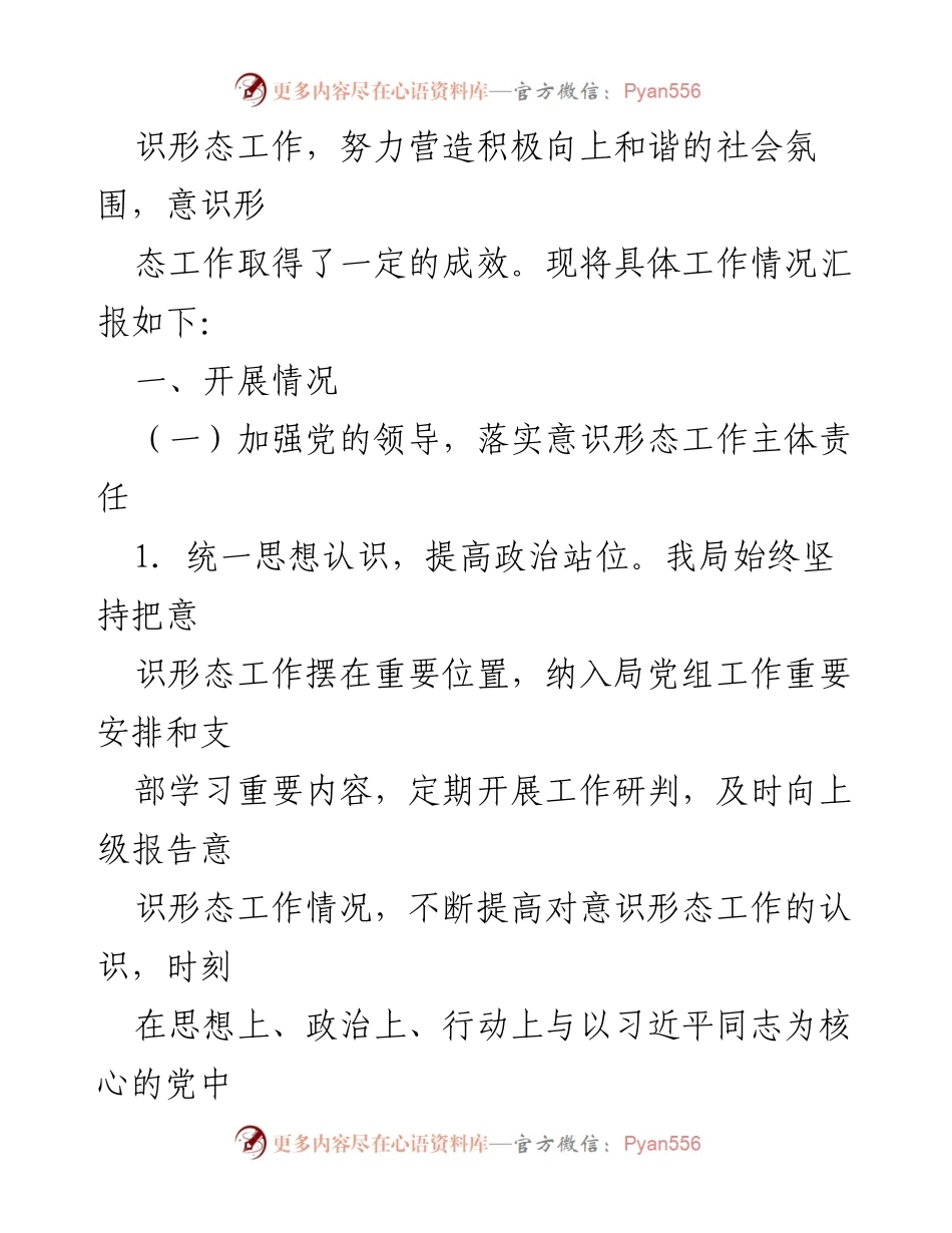 [工作总结] 住建局 - 2023年度意识形态工作总结及2024年工作计划.docx_第2页