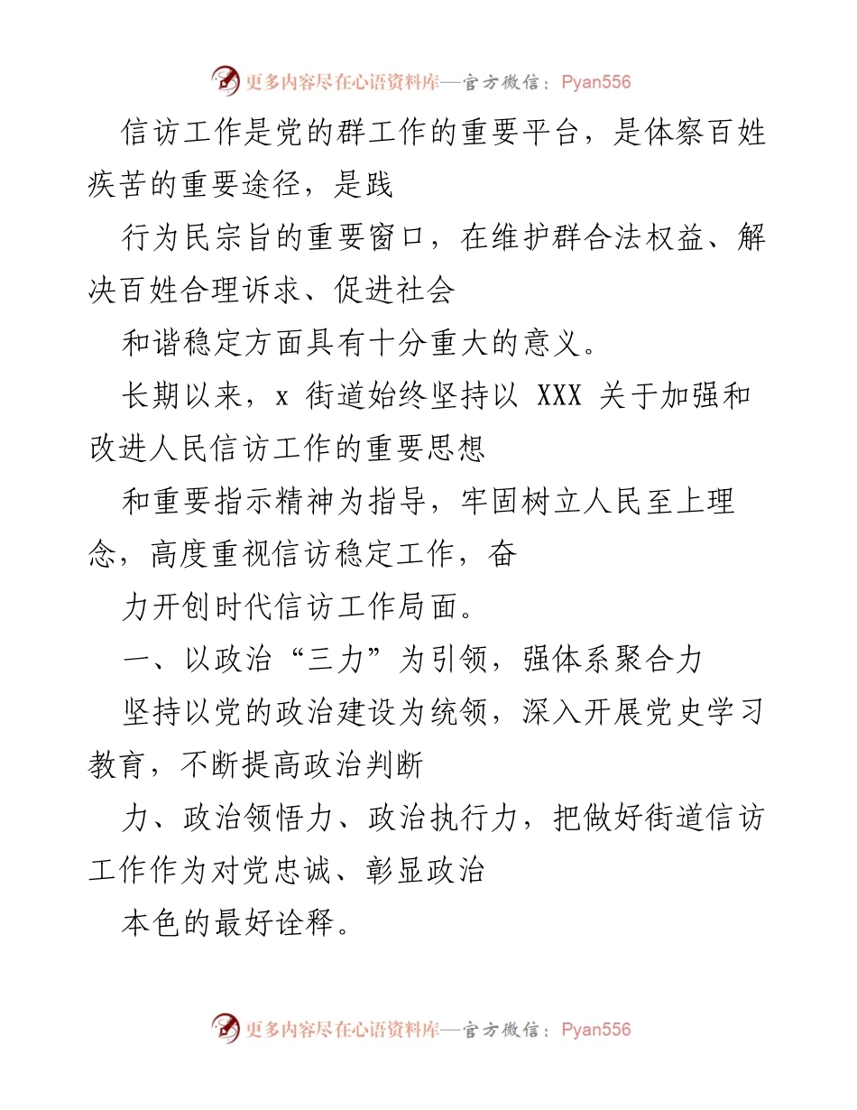 [工作总结] 信访工作 - 加强信访工作，维护群众合法权益的实践探索.docx_第1页