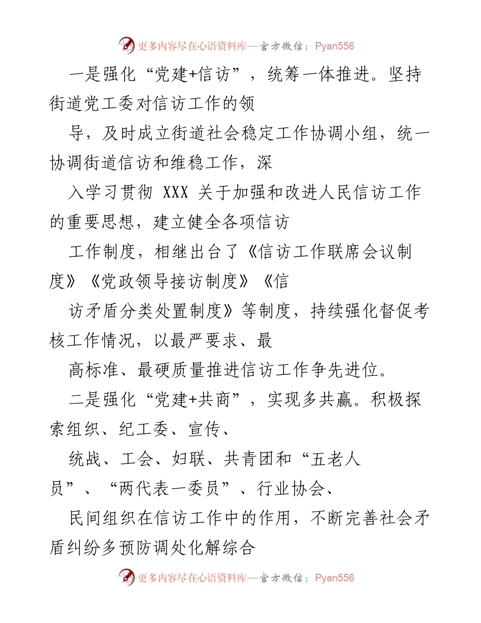 [工作总结] 信访工作 - 加强信访工作，维护群众合法权益的实践探索.docx_第2页